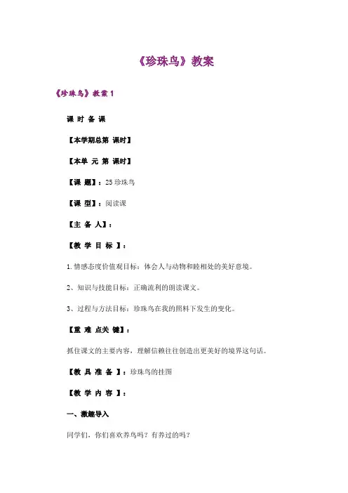 《珍珠鸟》教案