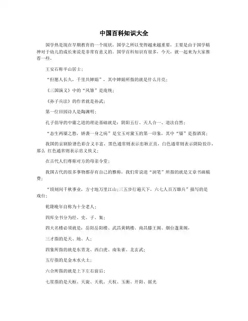 中国百科知识大全