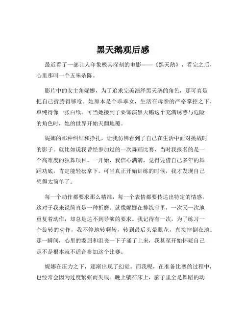 黑天鹅观后感