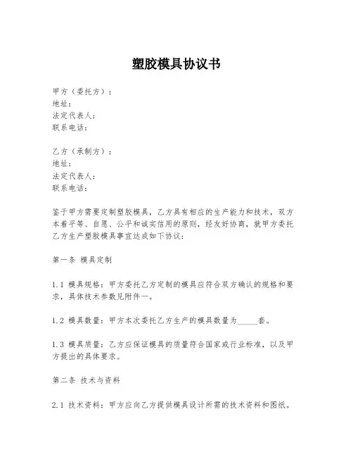 塑胶模具协议书