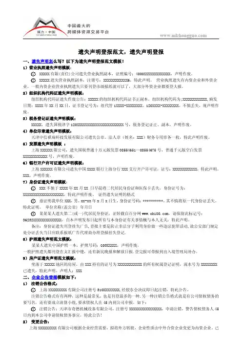 遗失声明登报范文,遗失声明登报