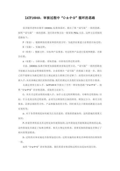 IATF16949体系审核过程思路