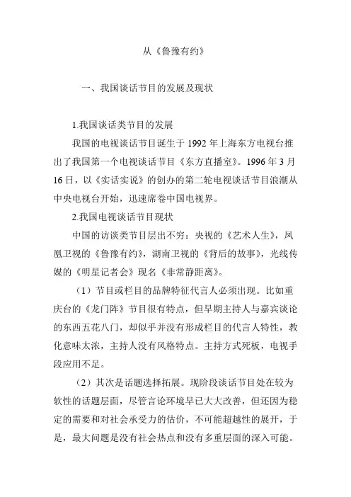 从《鲁豫有约》
