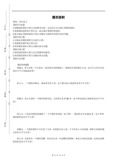 五年级下册数学试题-第六单元 圆的面积同步复习  苏教版(无答案)