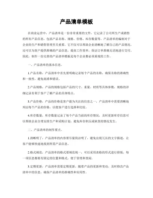 产品清单模板