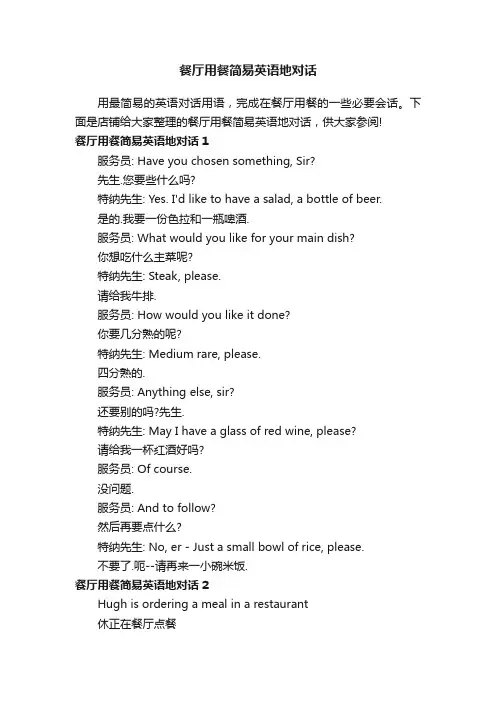 餐厅用餐简易英语地对话