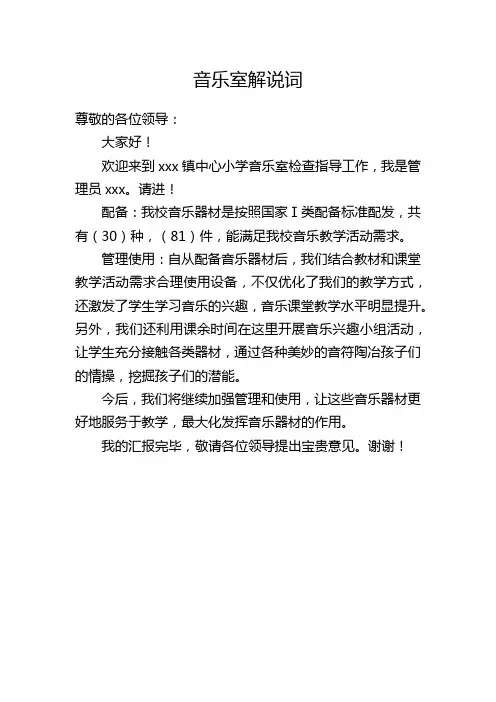 小学校音乐室解说词