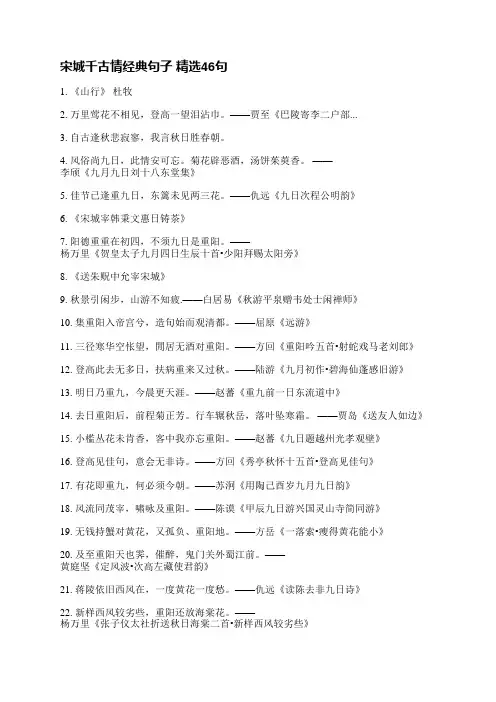 宋城千古情经典句子精选46句