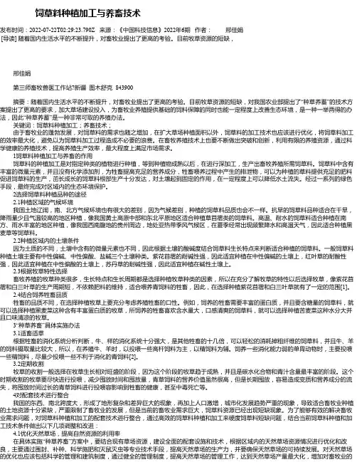 饲草料种植加工与养畜技术
