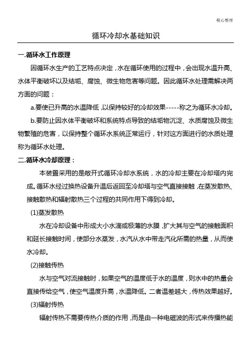 循环冷却水基础知识