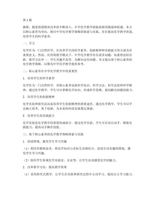 中学化学教研主题(3篇)
