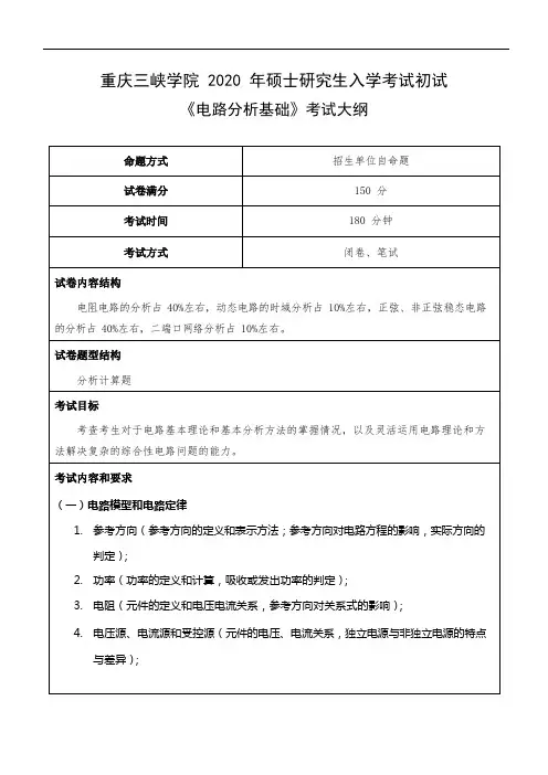 重庆三峡学院2020年硕士研究生入学考试初试