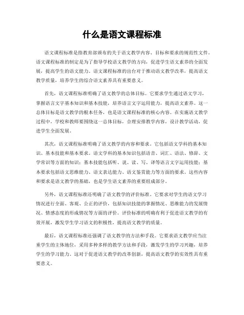 什么是语文课程标准