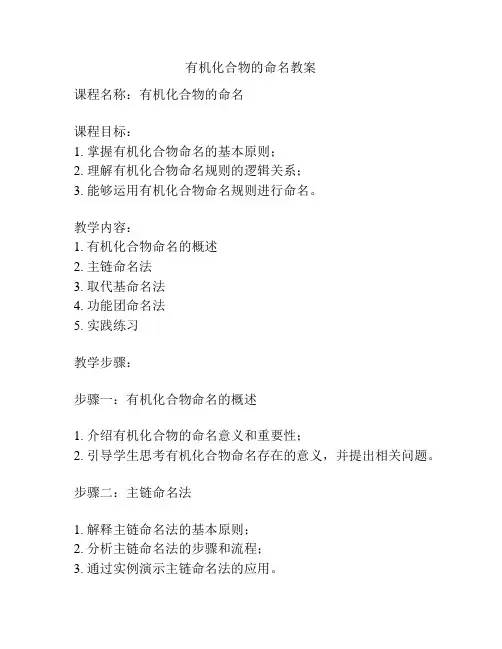 有机化合物的命名教案