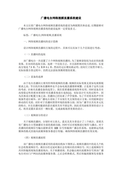 广播电台网络视频直播系统建设