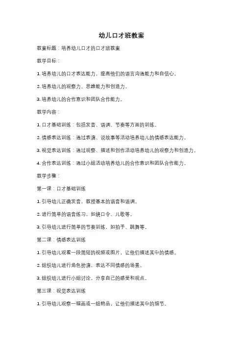 幼儿口才班教案