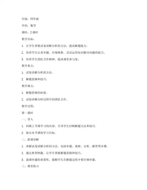 小学数学试卷讲解分析教案