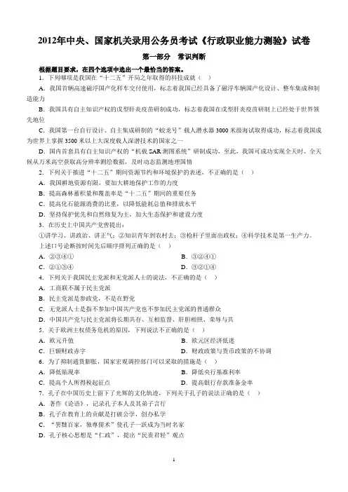 2012年国家公务员考试行测真题及答案解析