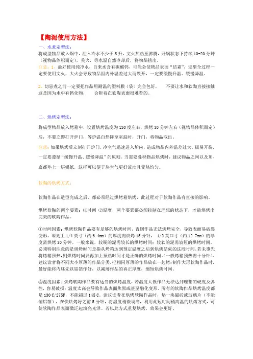 软陶泥使用方法