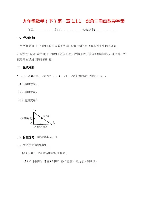 北师大版九年级数学下册：第一章 1.1.1锐角三角函数 精品导学案(附答案)