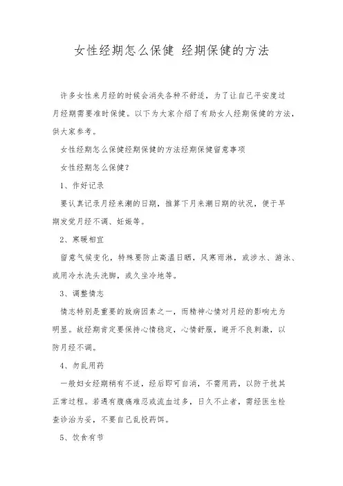 女性经期怎么保健 经期保健的方法