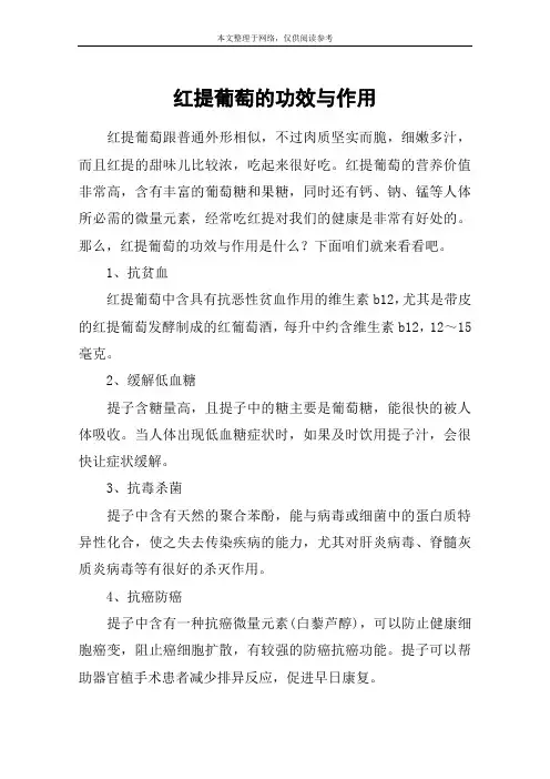 红提葡萄的功效与作用