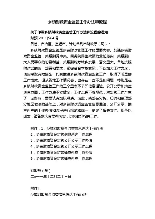 乡镇财政资金监管工作办法和流程