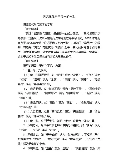 识记现代常用汉字的字形