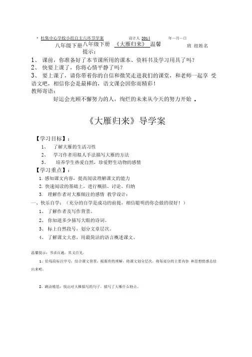 14《大雁归来》导学案