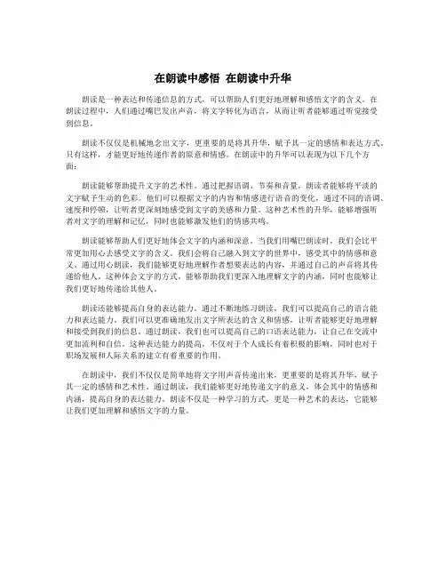 在朗读中感悟 在朗读中升华