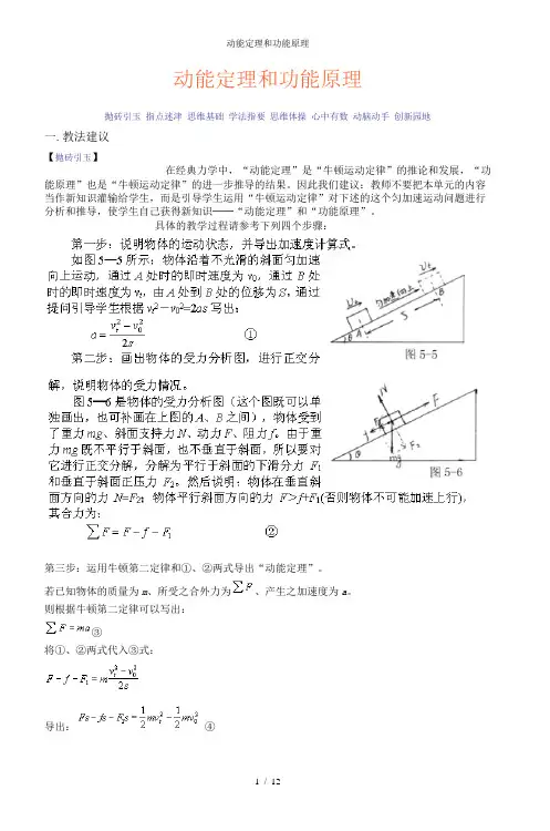 动能定理和功能原理