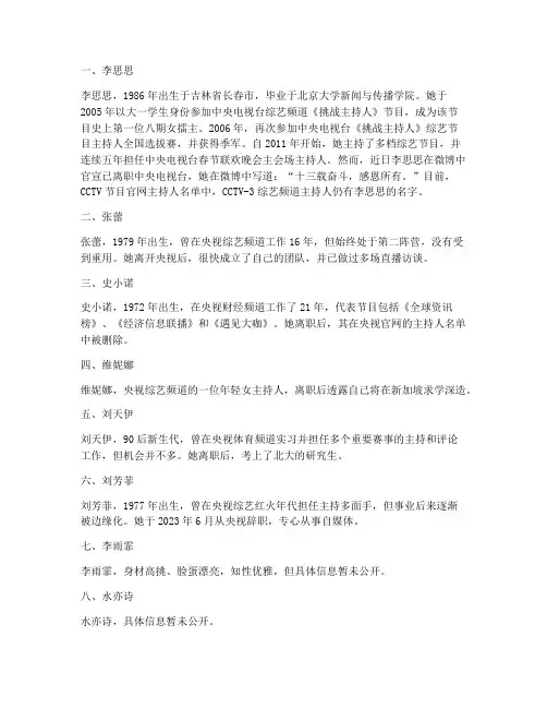 央视女主持人辞职报告名单