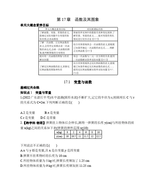 17.1 变量与函数 华东师大版数学八年级下册素养提升练习(含解析)