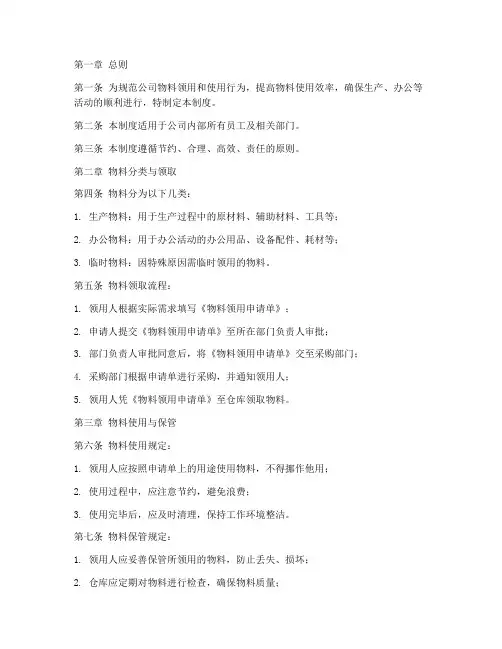 公司物料领用使用管理制度