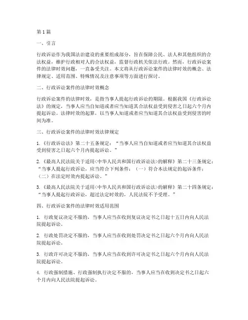 行政诉讼案件的法律时效(2篇)