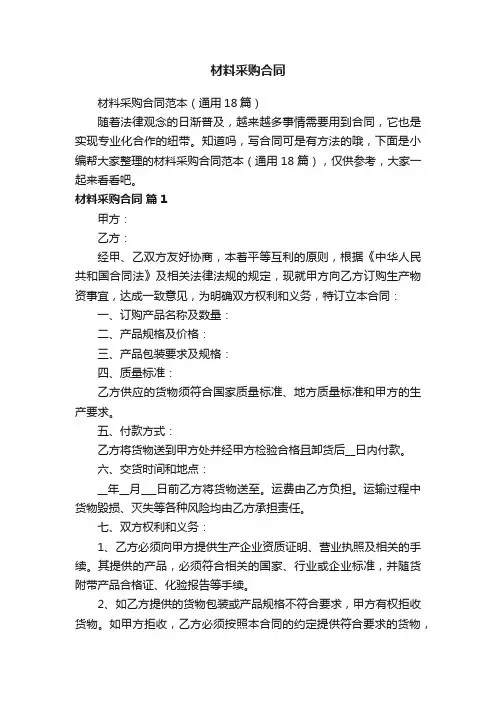 材料采购合同