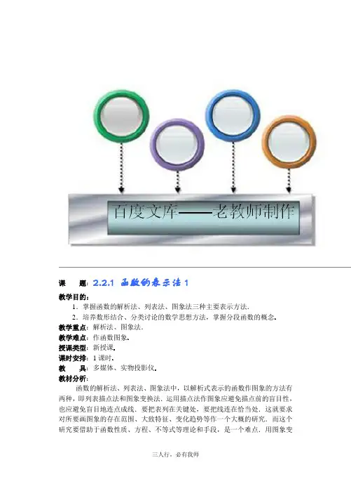 高中数学教案——函数的表示法第一课时