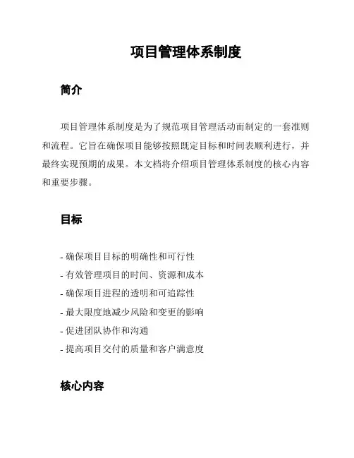 项目管理体系制度