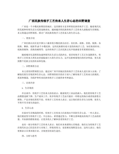 广西民族传统手工艺传承人生存心态的田野调查