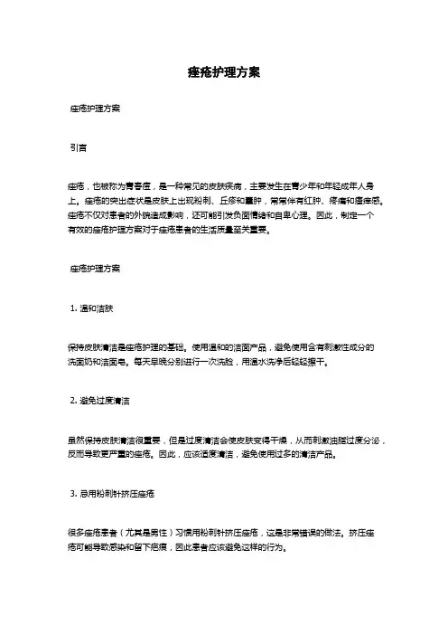 痤疮护理方案