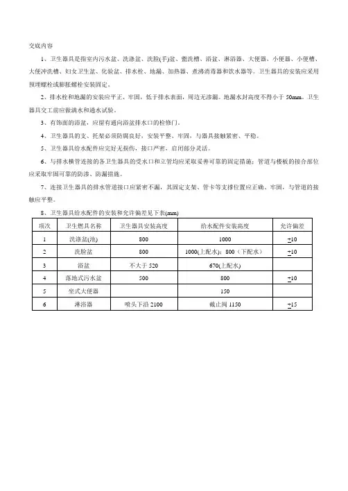 卫生洁具安装技术交底