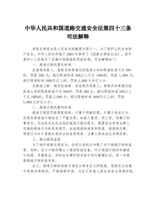 中华人民共和国道路交通安全法第四十三条司法解释