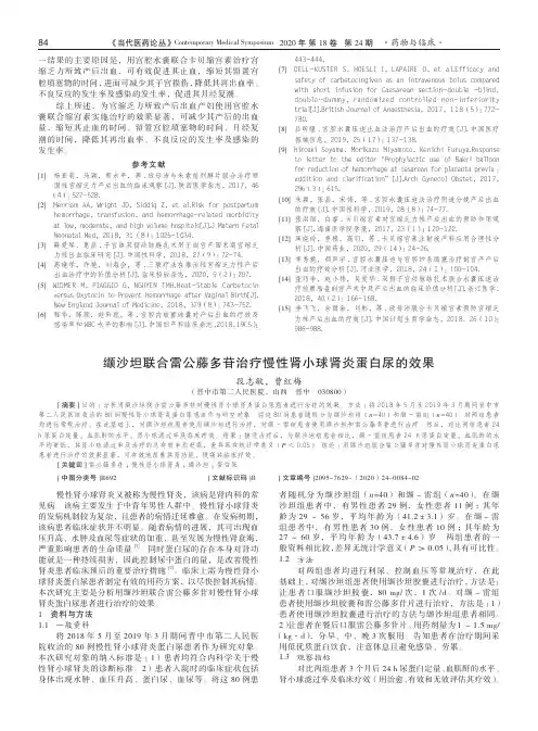 缬沙坦联合雷公藤多苷治疗慢性肾小球肾炎蛋白尿的效果