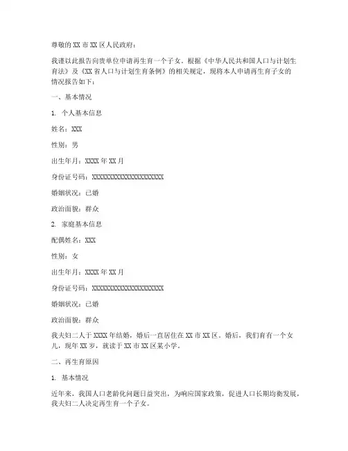 再生育子女申请报告