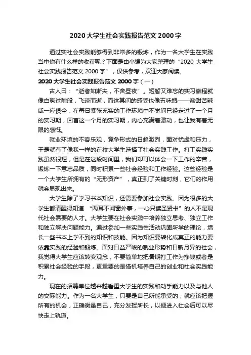 2020大学生社会实践报告范文2000字