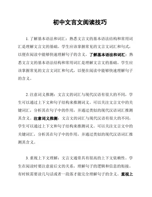 初中文言文阅读技巧