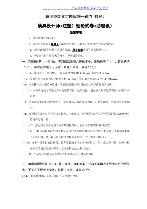 广东模具方案师(助理)理论试卷样题