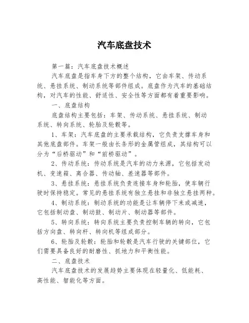 汽车底盘技术