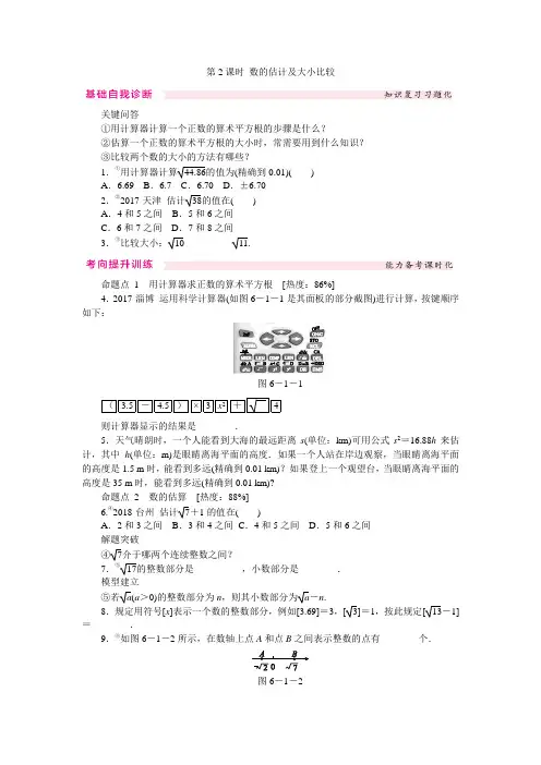 人教版七年级数学下册《6.1第2课时用计算器求一个正数的算数平方根》同步练习(含答案)
