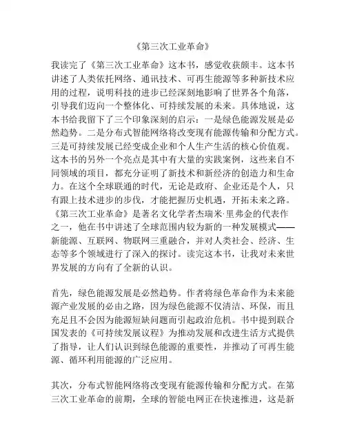 《第三次工业革命》